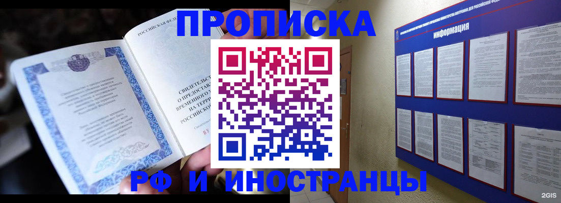 временная регистрация собственник в Богородске